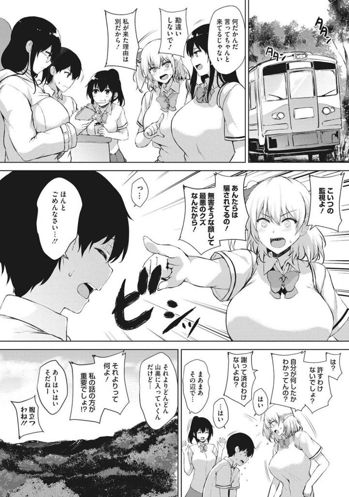 【エロ漫画】(5/6話)エロゲー作りが中々進まないので無理やり合宿を企画する爆乳部長JK…合宿には来たものの作画担当の男子がスランプに陥り、イメージを湧かせる為にみんなで男子を代わる代わる繰り返し中出しさせる逆輪姦セックス【ごばん：エロゲで全ては解決できる！　第5話】