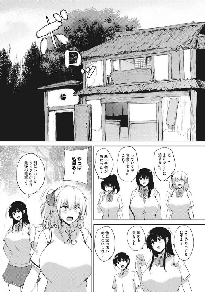 【エロ漫画】(5/6話)エロゲー作りが中々進まないので無理やり合宿を企画する爆乳部長JK…合宿には来たものの作画担当の男子がスランプに陥り、イメージを湧かせる為にみんなで男子を代わる代わる繰り返し中出しさせる逆輪姦セックス【ごばん：エロゲで全ては解決できる！　第5話】