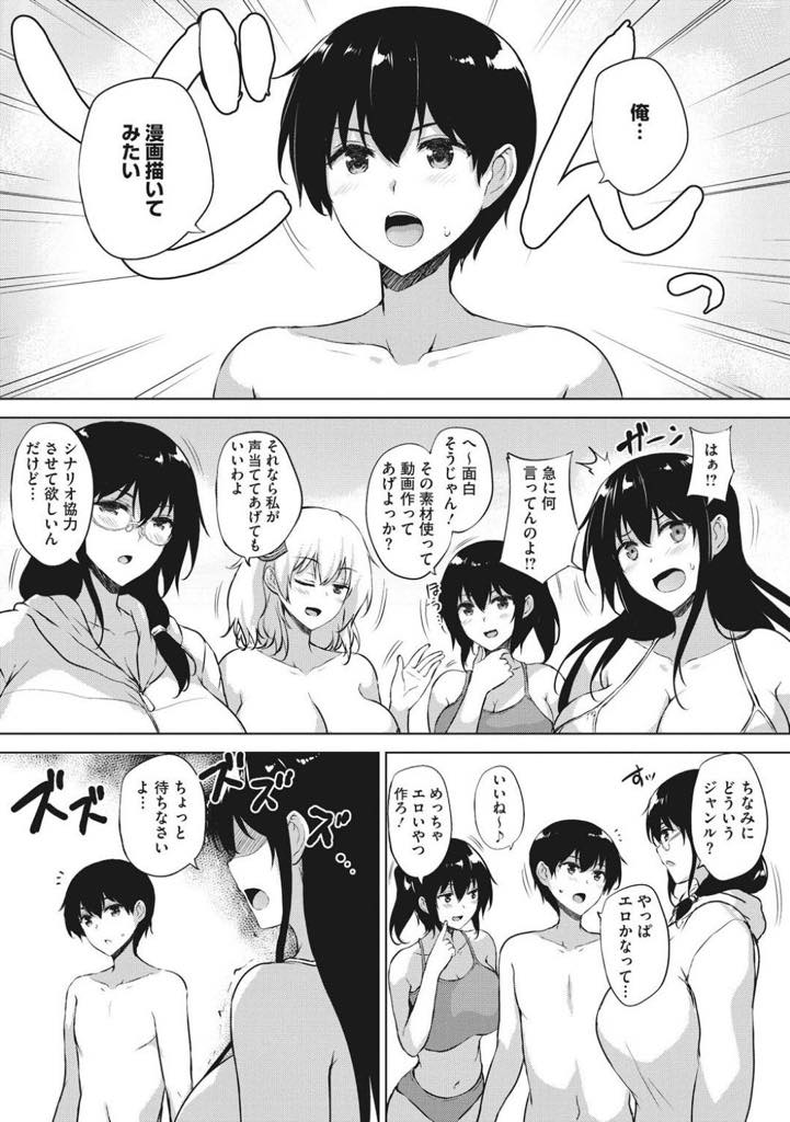 【エロ漫画】(6/6話)合宿しても中々エロゲー作りが進まない巨乳部長JK…ゲーム作りから抜けて男子の挿絵を使って小説を書くというメンバーと男子を取り合ってセックス勝負はじめたけど、全員参加で中出しセックスバトルロワイヤル！【ごばん：エロゲで全ては解決できる！　第6話】