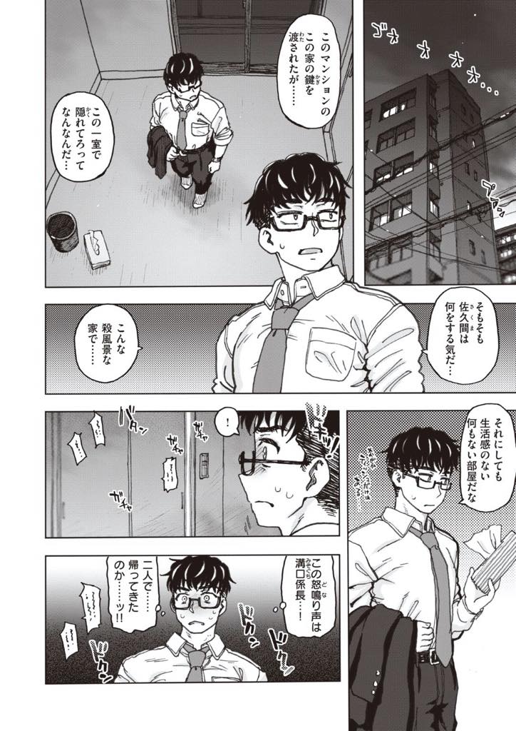 【エロ漫画】夜のオフィスで男子社員とセックスしているのを見られた女上司…無理やり犯されていると勘違いされ詰め寄られるが汚され陵辱され見られてどんどん興奮する変態セックス【駄菓子：いつもの係長】