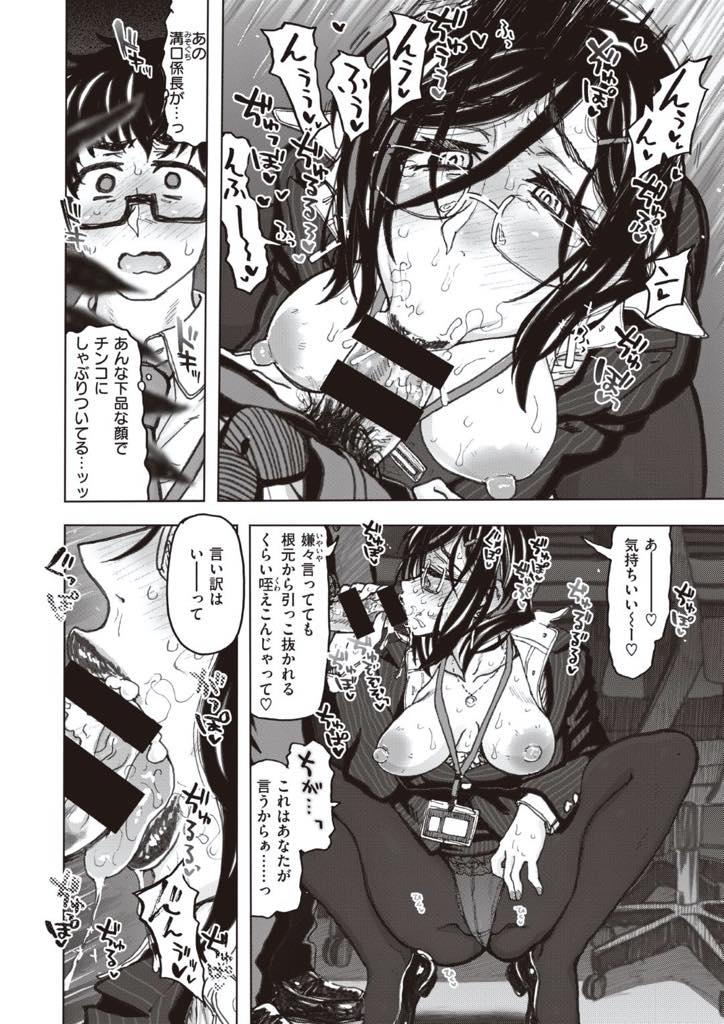 【エロ漫画】夜のオフィスで男子社員とセックスしているのを見られた女上司…無理やり犯されていると勘違いされ詰め寄られるが汚され陵辱され見られてどんどん興奮する変態セックス【駄菓子：いつもの係長】