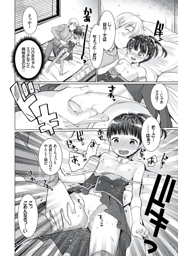 【エロ漫画】ゲームで知り合った年上のお兄さんの家に大好きなキャラのコスプレ衣装を見せてもらいに来たポニーテールの貧乳少女…ゲームキャラの衣装を着た少女は嬉しすぎてお兄さんに抱きつきキスしていちゃラブ中出しセックス【亀吉いちこ：ちぇんじずまいんど】