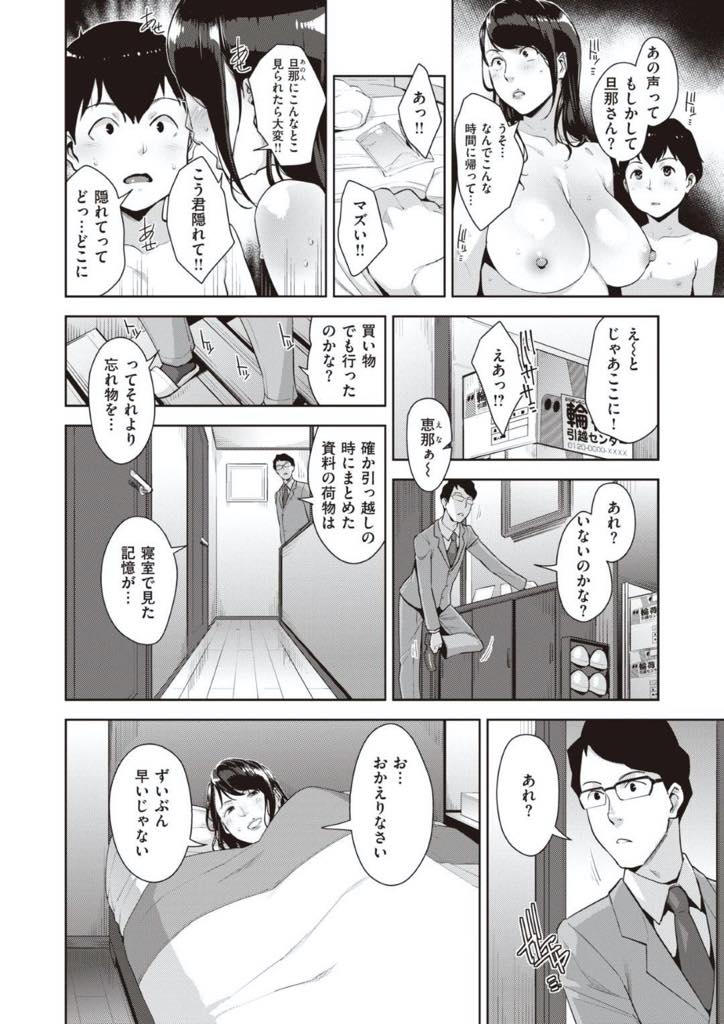 【エロ漫画】夫公認で近所のゲーム好きの男の子を部屋に呼んでゲーム対戦している若妻…じつはゲームよりも男の子とのセックスにハマっていてとことんハメてモンモン発散！内緒の不倫中出しセックス【すぎぢー：生々ゲーミング】