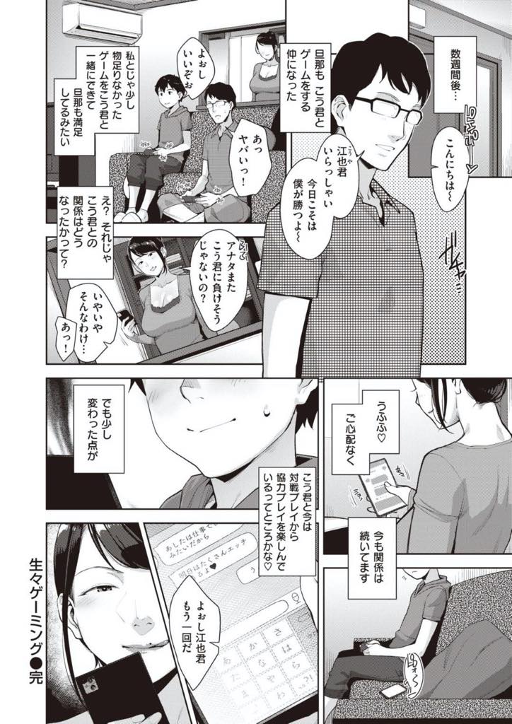 【エロ漫画】夫公認で近所のゲーム好きの男の子を部屋に呼んでゲーム対戦している若妻…じつはゲームよりも男の子とのセックスにハマっていてとことんハメてモンモン発散！内緒の不倫中出しセックス【すぎぢー：生々ゲーミング】