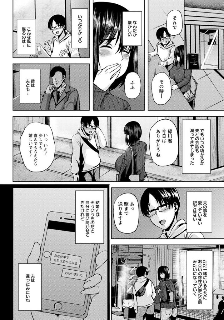 【エロ漫画】夫の浮気を発見し落ち込んでいたらパート先の男に優しくされ気持ち良くなることしか考えられない爆乳人妻…夫が他の女といることよりも自分が若い男とセックスする時間ができて快楽に堕ちていく生中出しセックス【オジィ：巨乳妻の秘め事】