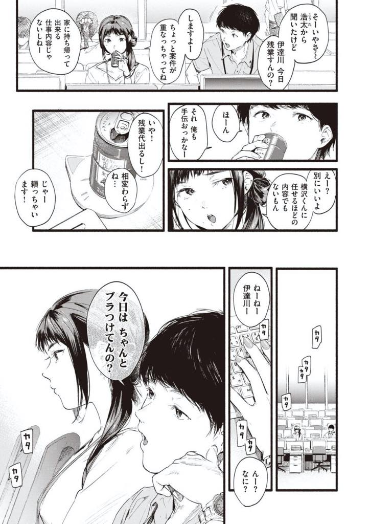 【エロ漫画】テレワークの時に画面の下でノーブラやノーパンをして一人興奮していた巨乳OL…実は同僚の男の子にはバレバレで後日出勤した時にエッチなイタズラされちゃうけどOLもその先を期待してて二人仲良く中出しセックス【東出イロドリ：ふくらむ心音】