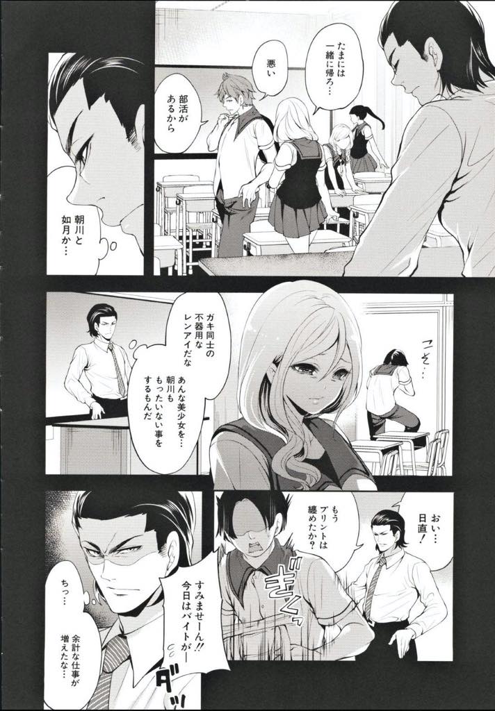 【エロ漫画】(2/5話)望まないけど断りきれない先生との身体の関係を大好きな幼馴染に見られてしまった美人で素直なJK…大好きな幼馴染に見られてしまって全てはもう終わりだけど一度でも大好きな人に抱かれたいと先生が見ている前で童貞彼氏を泣きながら手ほどき筆下ろしセックス【宮原歩：好きな娘が、別の男と〜第2話　東郷傑の場合〜】