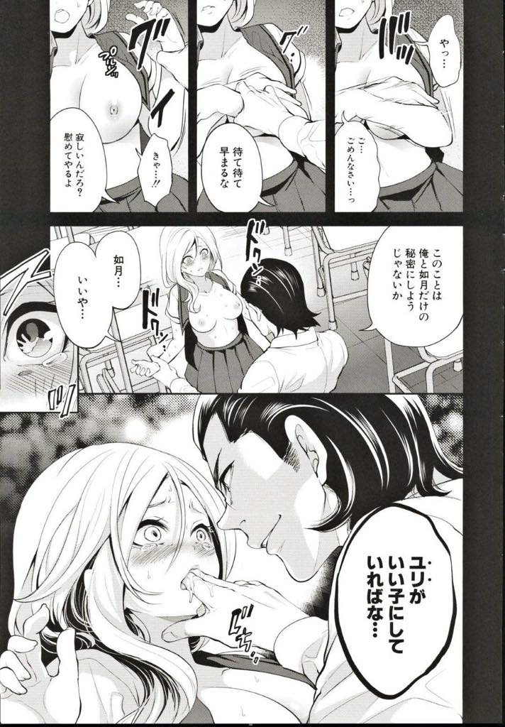 【エロ漫画】(2/5話)望まないけど断りきれない先生との身体の関係を大好きな幼馴染に見られてしまった美人で素直なJK…大好きな幼馴染に見られてしまって全てはもう終わりだけど一度でも大好きな人に抱かれたいと先生が見ている前で童貞彼氏を泣きながら手ほどき筆下ろしセックス【宮原歩：好きな娘が、別の男と〜第2話　東郷傑の場合〜】