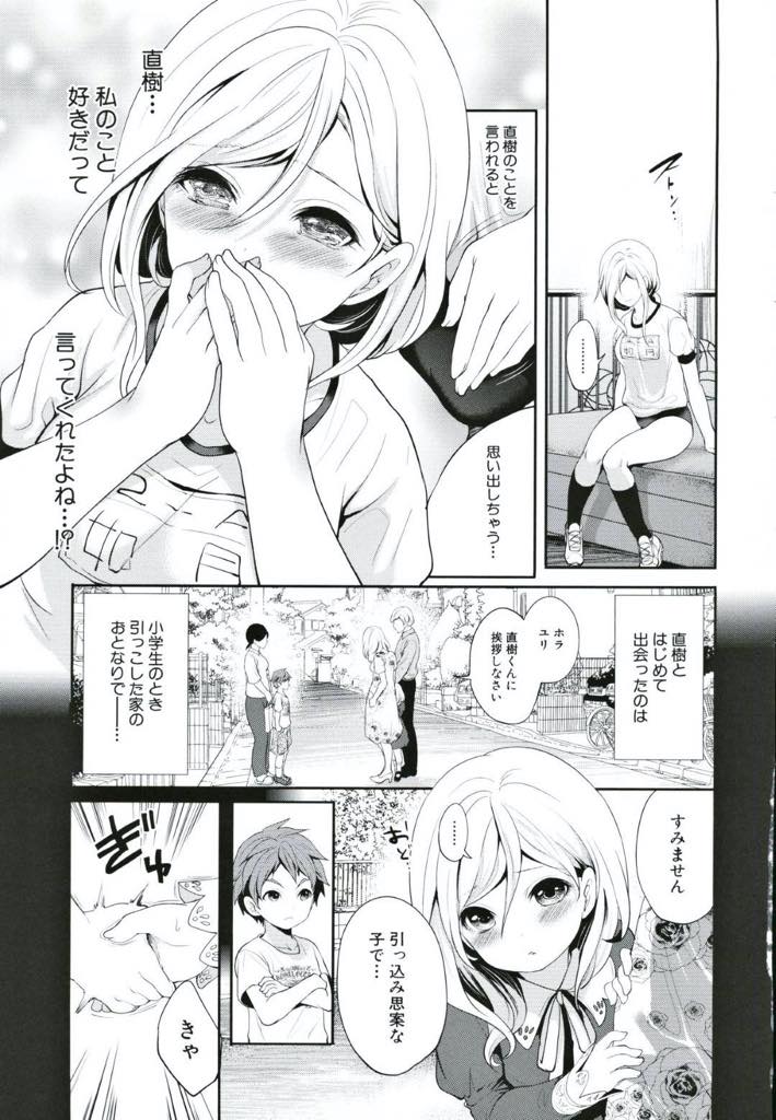 【エロ漫画】(3/5話)幼馴染の直樹の事が本当に好きだと幼い頃を思い出しながら痛感する学校一の美少女JKユリ…体育倉庫で直樹と会っているところを教師に見つかりまたも教師の手と巨根でいかされ見かねた直樹も参加し二穴同時挿入中出しセックス【宮原歩：好きな娘が、別の男と〜第3話　如月ユリの視点〜】