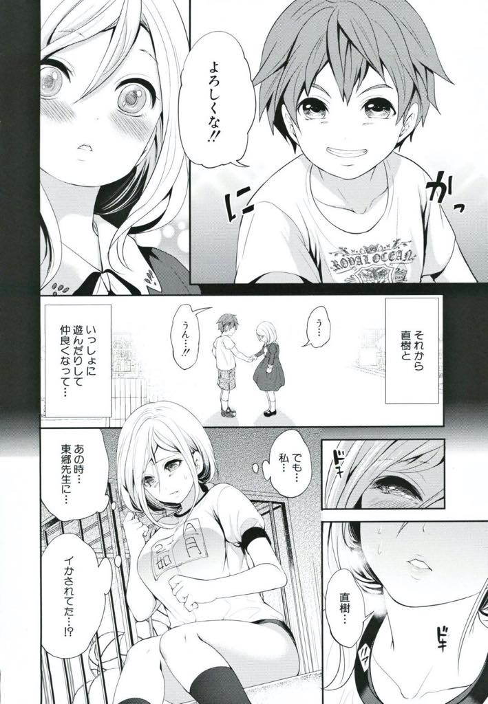 【エロ漫画】(3/5話)幼馴染の直樹の事が本当に好きだと幼い頃を思い出しながら痛感する学校一の美少女JKユリ…体育倉庫で直樹と会っているところを教師に見つかりまたも教師の手と巨根でいかされ見かねた直樹も参加し二穴同時挿入中出しセックス【宮原歩：好きな娘が、別の男と〜第3話　如月ユリの視点〜】