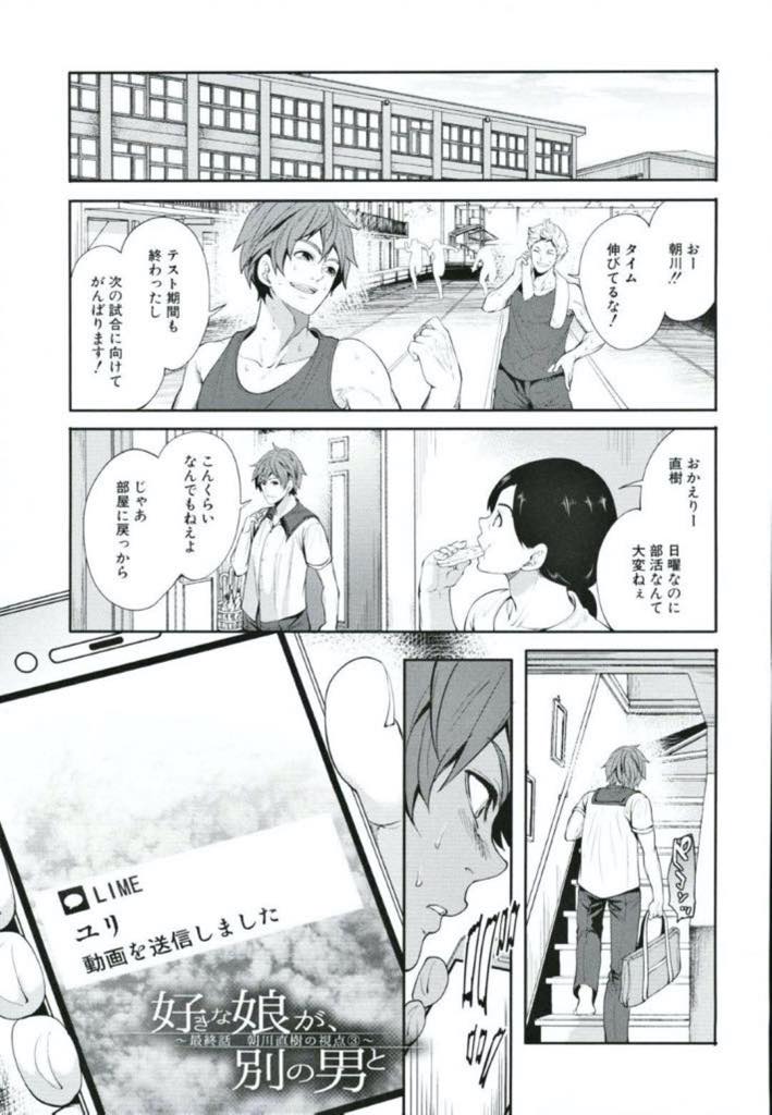 【エロ漫画】(5/5話)完全に教師に服従し性奴隷となってしまった学校一の美少女JK…幼馴染の男は恋愛感情を残しつつも教師と幼馴染がセックスしている動画を見ることが一番の喜びとなってしまった【宮原歩：好きな娘が、別の男と〜第5話　浅川直樹の視点③〜】