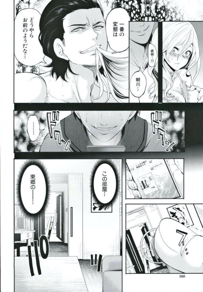 【エロ漫画】(5/5話)完全に教師に服従し性奴隷となってしまった学校一の美少女JK…幼馴染の男は恋愛感情を残しつつも教師と幼馴染がセックスしている動画を見ることが一番の喜びとなってしまった【宮原歩：好きな娘が、別の男と〜第5話　浅川直樹の視点③〜】