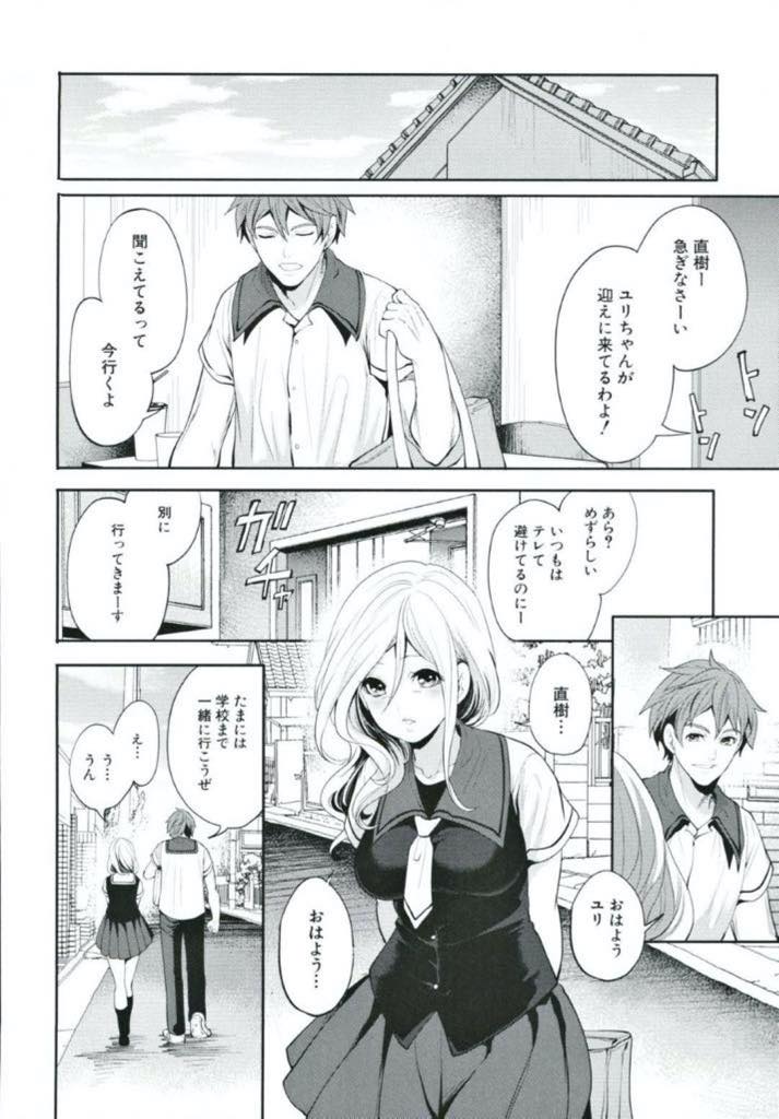 【エロ漫画】(5/5話)完全に教師に服従し性奴隷となってしまった学校一の美少女JK…幼馴染の男は恋愛感情を残しつつも教師と幼馴染がセックスしている動画を見ることが一番の喜びとなってしまった【宮原歩：好きな娘が、別の男と〜第5話　浅川直樹の視点③〜】