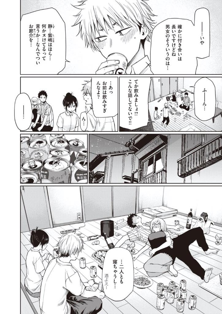 【エロ漫画】幼馴染の男の子に誘われて友達カップルと一緒に家飲みに参加した地味でおっとりした貧乳お姉さん…友達カップルが早々に酔いつぶれちゃったので、幼馴染となんだか素直な気持ちになって友達以上になる勇気を絞り出して初セックス【こっぽり生ビール：紫嶋さん】