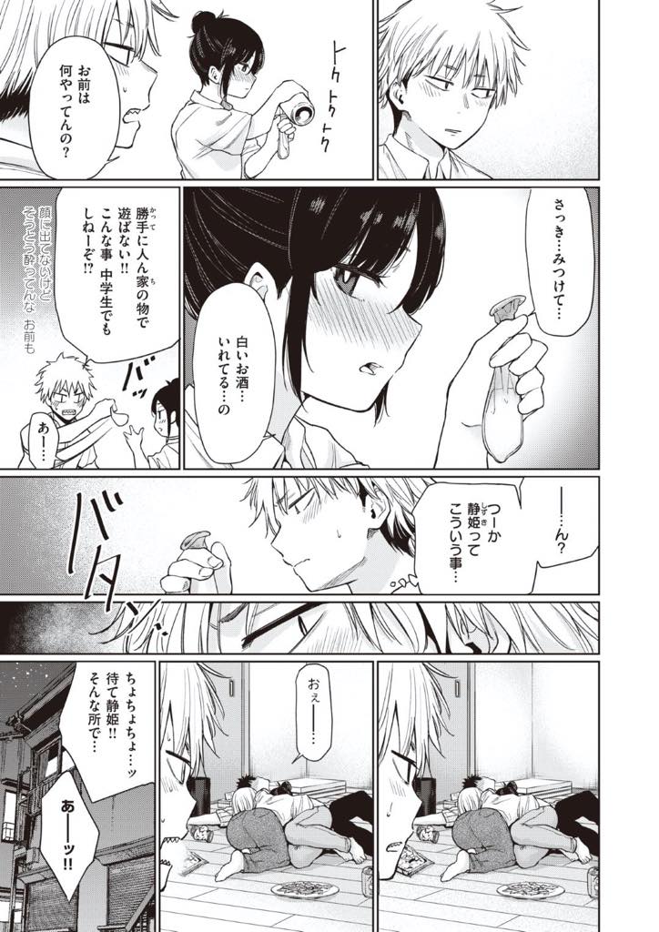 【エロ漫画】幼馴染の男の子に誘われて友達カップルと一緒に家飲みに参加した地味でおっとりした貧乳お姉さん…友達カップルが早々に酔いつぶれちゃったので、幼馴染となんだか素直な気持ちになって友達以上になる勇気を絞り出して初セックス【こっぽり生ビール：紫嶋さん】