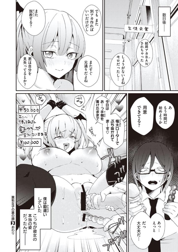 【エロ漫画】裏垢でエロコスプレ配信して稼いでる巨乳JKに素性をしっているとDMが届くが会ってみると同じクラスの地味だけど正義感が強い男子だったのでパイズリで誘惑したら勢いで中出しセックスまで！【赤木クロ：裏垢女子の裏の顔】