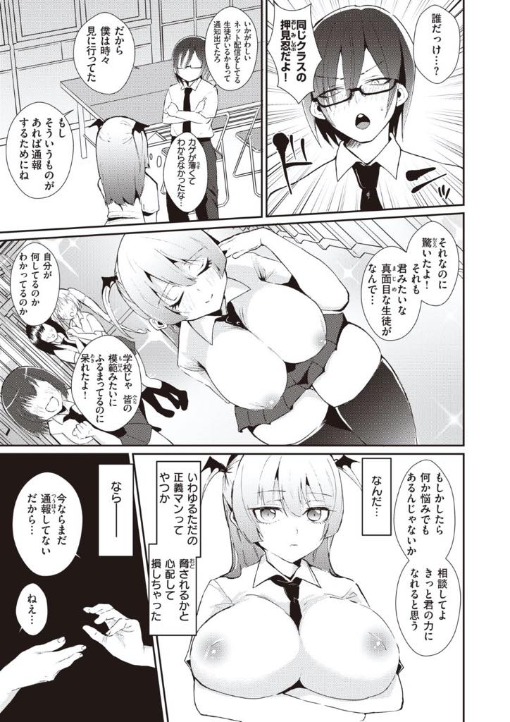 【エロ漫画】裏垢でエロコスプレ配信して稼いでる巨乳JKに素性をしっているとDMが届くが会ってみると同じクラスの地味だけど正義感が強い男子だったのでパイズリで誘惑したら勢いで中出しセックスまで！【赤木クロ：裏垢女子の裏の顔】