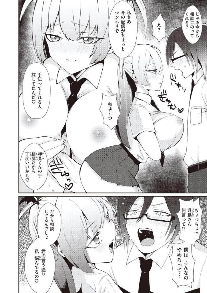 【エロ漫画】裏垢でエロコスプレ配信して稼いでる巨乳JKに素性をしっているとDMが届くが会ってみると同じクラスの地味だけど正義感が強い男子だったのでパイズリで誘惑したら勢いで中出しセックスまで！【赤木クロ：裏垢女子の裏の顔】