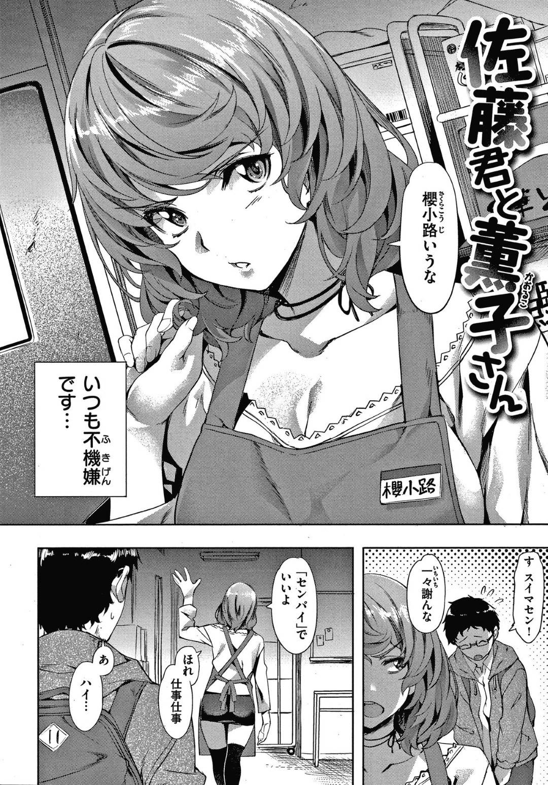 【エロ漫画】主人公の同じバイト先のツンとしている美人な薫子さん…彼女の事が気になっているがいつも不機嫌なせいで中々打ち解けられずいたが、好意がバレて彼女にトイレに呼び出されてしまう！そしてまどろっこしい主人公をリードするようにフェラして騎乗位する！【長頼：佐藤君と薫子さん】