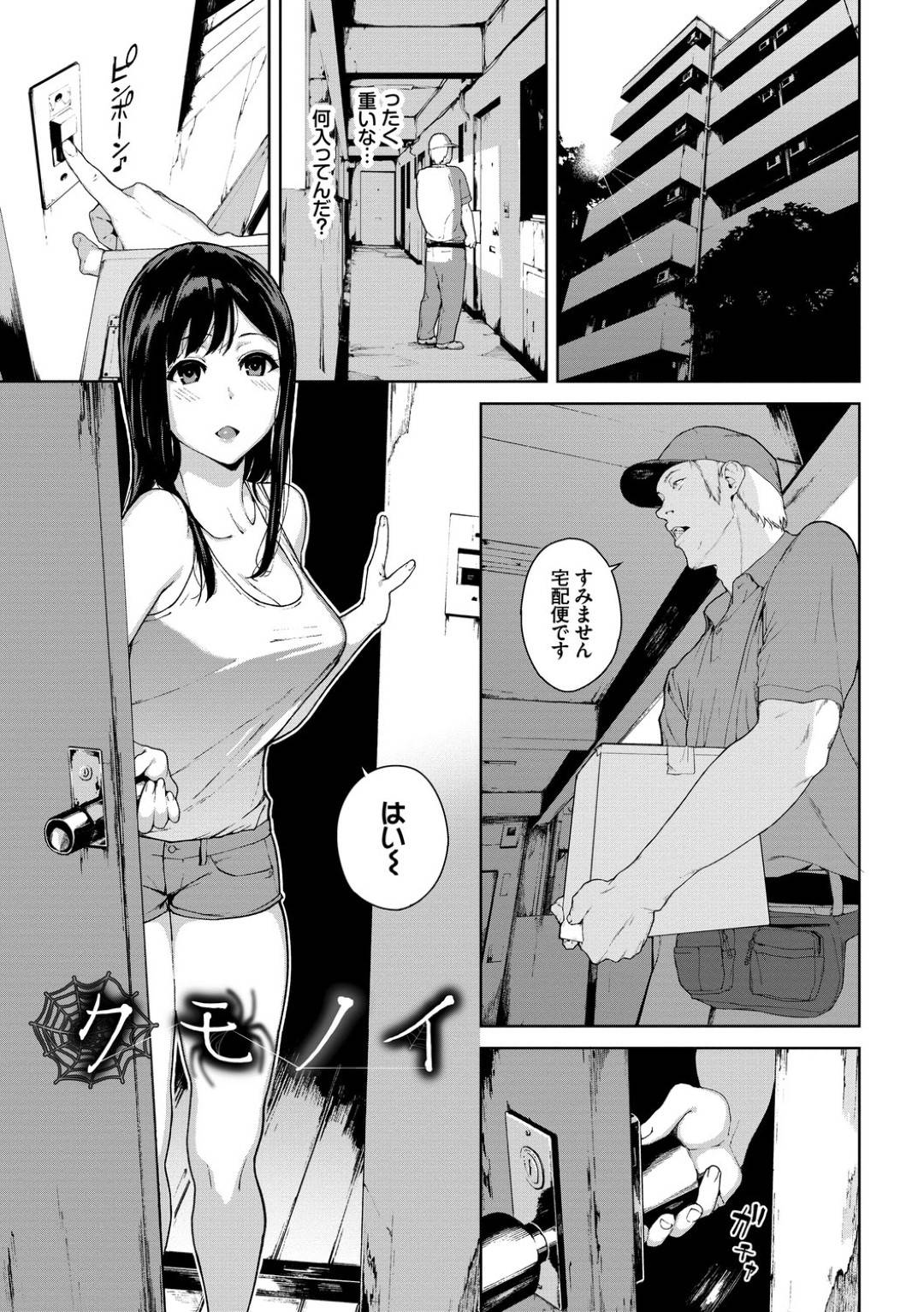 【エロ漫画】宅配便の配達員をノーブラタンクトップで誘惑して部屋に上げちゃうガードゆるい系女の子…男は我慢できずに何度もセックスを繰り返し精子注入するが、全てが終わった時に女は…【岩崎ユウキ：クモノイ】