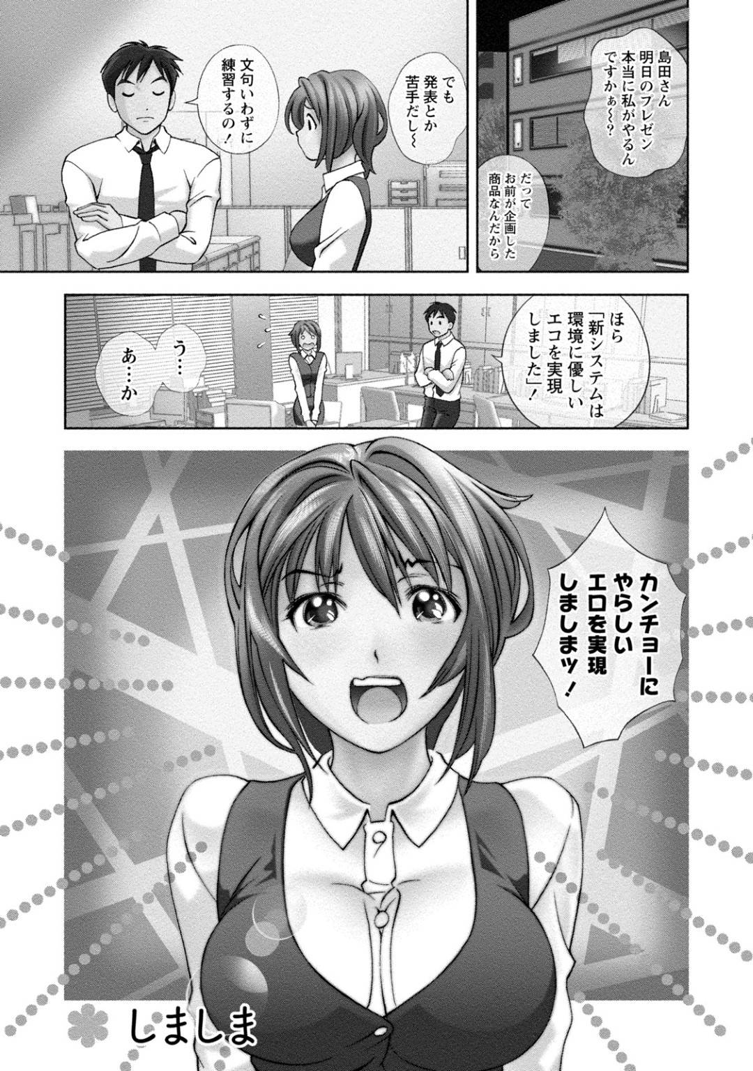 【エロ漫画】明日のプレゼンに向けて会社に残って練習するOLとその先輩…うっかり転んだ拍子に縞パンを見られてしまい、それにムラムラした先輩とエッチな展開に！プレゼンそっちのけでデスクで正常位する！【朝森瑞季：しましま】