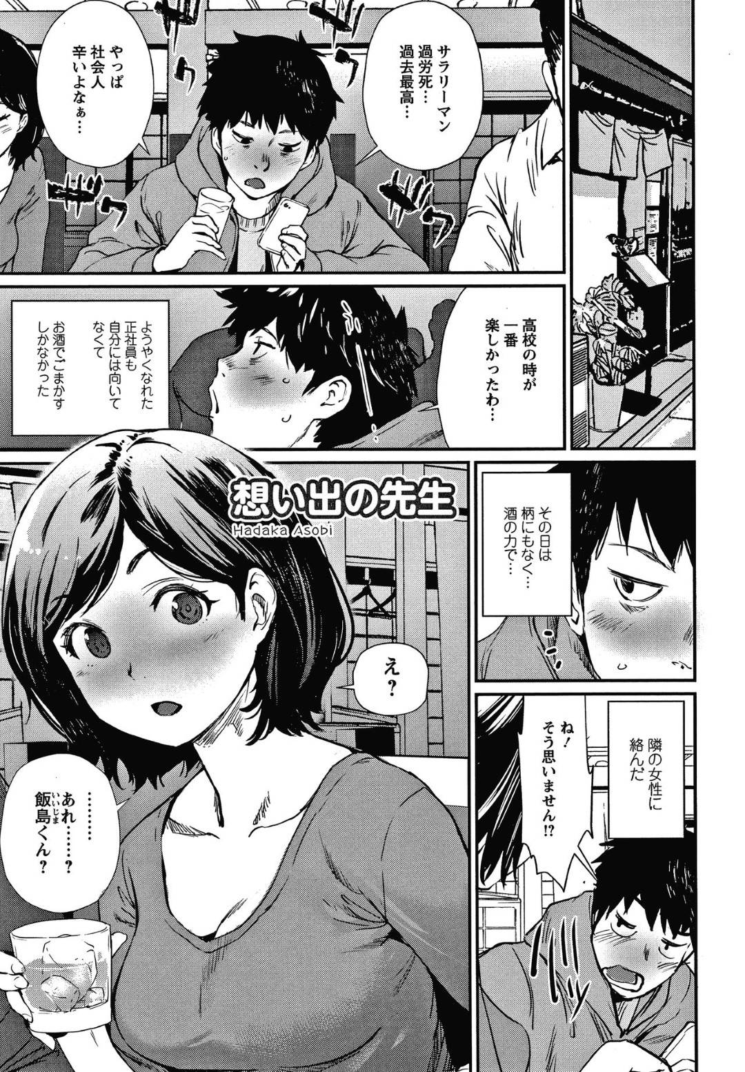 【エロ漫画】居酒屋で高校生の時に憧れていた美人先生と再開する…懐かしくて夜の学校を共に散歩するが先生がおっぱいを見せて誘惑してくる！誰もいない校庭で2回も中出しセックスする！【シオマネキ：想い出の先生】