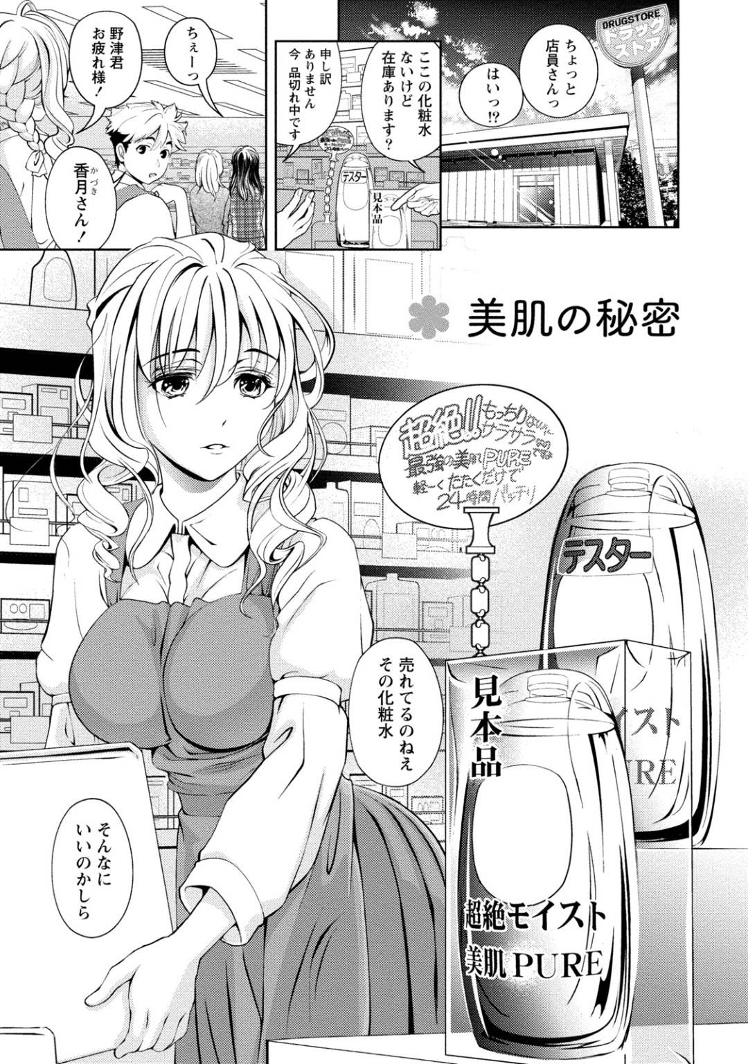 【エロ漫画】ドラッグストアで働く主人公と同じ職場には綺麗で巨乳な人妻がいて憧れていた…ある日バックヤードでエロ下着を身に着けた人妻に誘惑されてしまう！ご無沙汰な人妻が求めてきて何回も騎乗位でイかされる事に！【朝森瑞季：美肌の秘密】