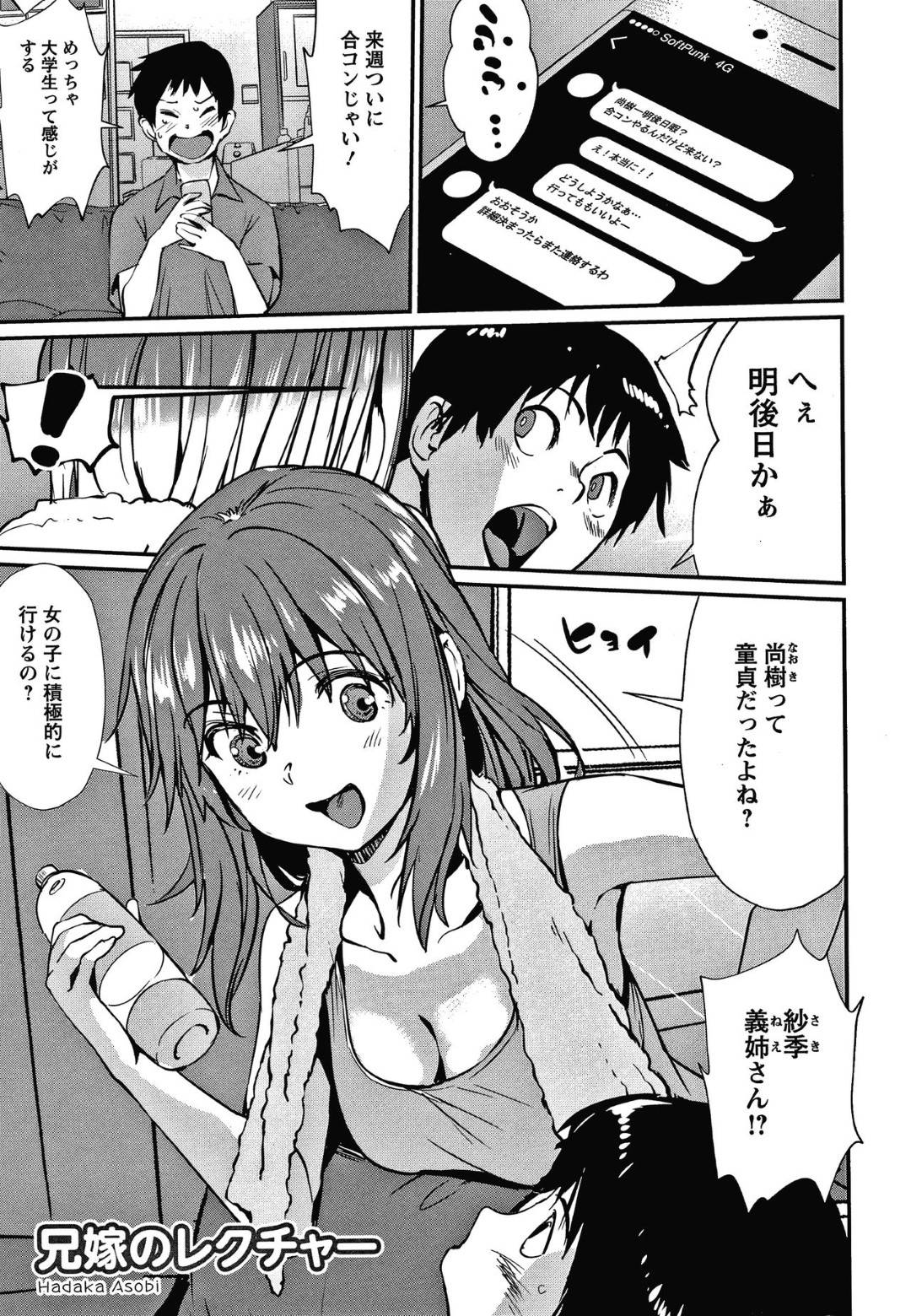 【エロ漫画】来週に合コンを控えた童貞大学生の主人公…女の子が全く分からない為、部屋に遊びに来た義姉に色々レクチャーしてもらうことに！そしてエッチなレクチャーで中出し筆おろしされる！【シオマネキ：兄嫁のレクチャー】