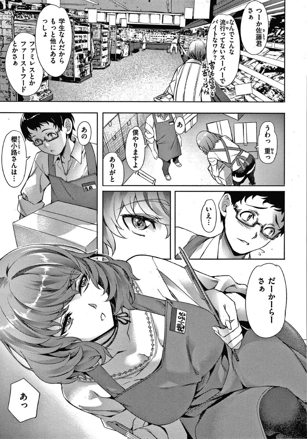 【エロ漫画】主人公の同じバイト先のツンとしている美人な薫子さん…彼女の事が気になっているがいつも不機嫌なせいで中々打ち解けられずいたが、好意がバレて彼女にトイレに呼び出されてしまう！そしてまどろっこしい主人公をリードするようにフェラして騎乗位する！【長頼：佐藤君と薫子さん】