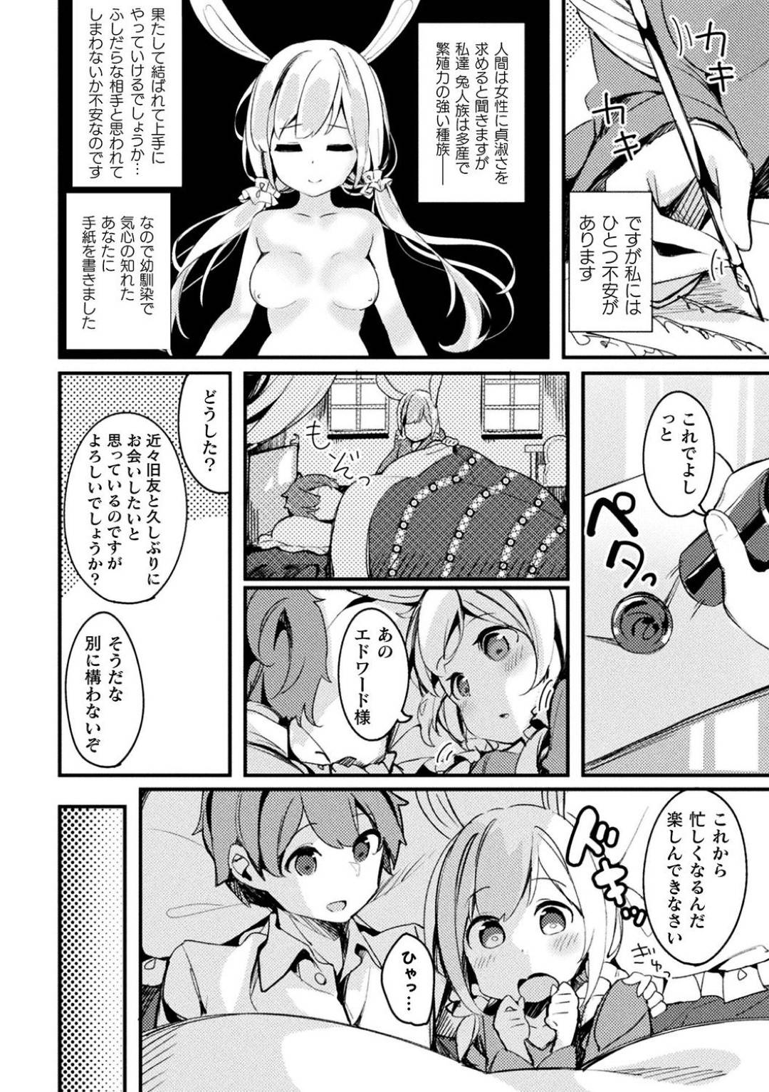 【エロ漫画】村の青年を生贄としてむかえた巨乳の鬼女…鬼らしく高圧的に青年を犯そうとしたけど挿入してみたら痛くて血がでて処女だってバレちゃったので青年が優しく初セックスしてあげた【しおん：鬼の娘だって婚活したい！】