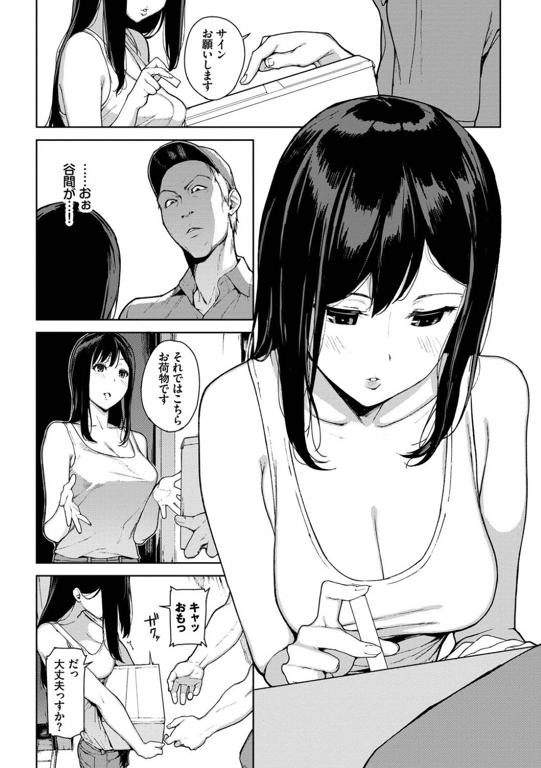 【エロ漫画】宅配便の配達員をノーブラタンクトップで誘惑して部屋に上げちゃうガードゆるい系女の子…男は我慢できずに何度もセックスを繰り返し精子注入するが、全てが終わった時に女は…【岩崎ユウキ：クモノイ】