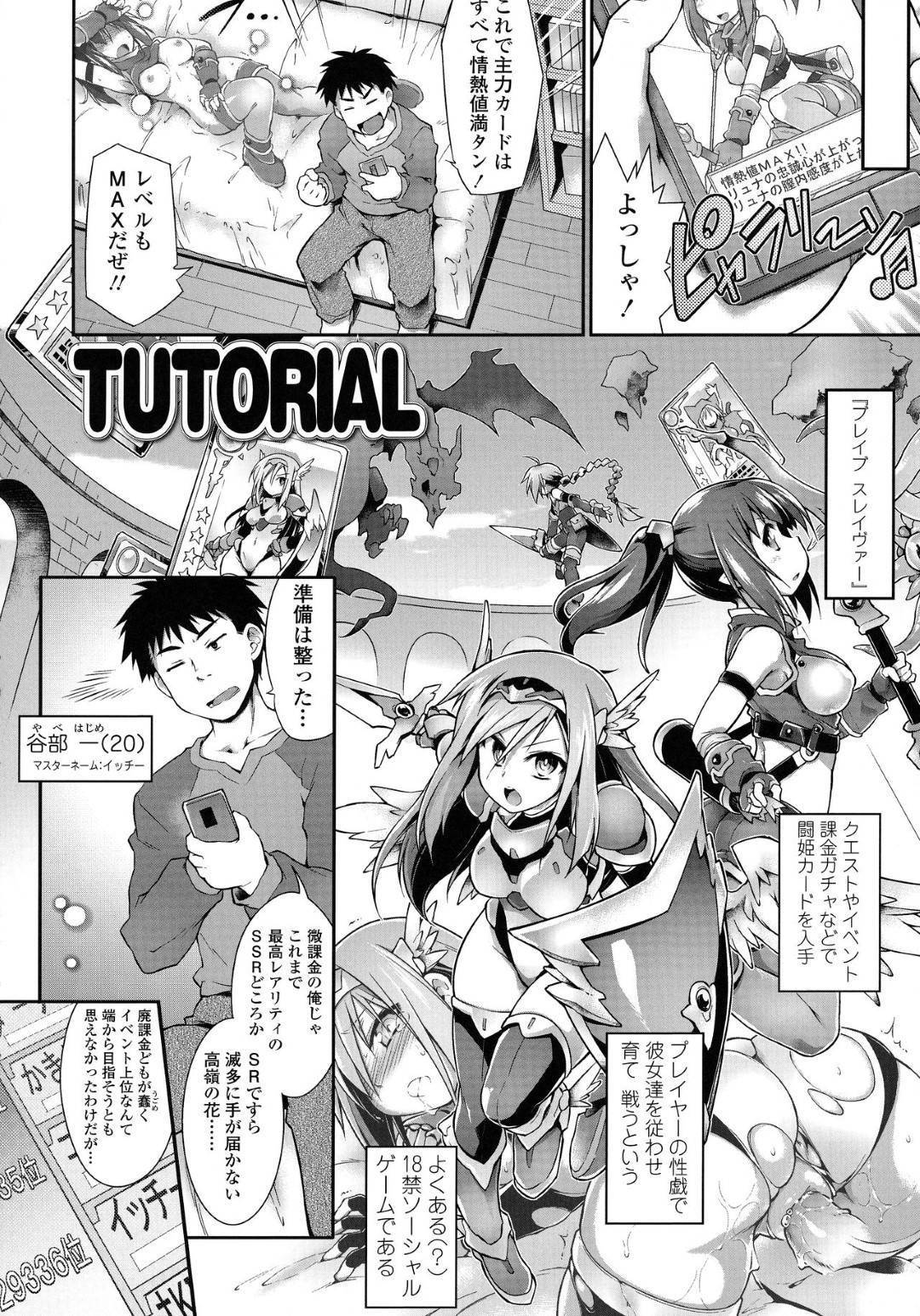 【エロ漫画】人気バーチャルエロゲーの最強キャラであるレイファちゃん…召喚されユーザーに拘束され何度もいかされハメながら電マで極限快感中出しセックス【灯ひでかず：TUTORIAL】