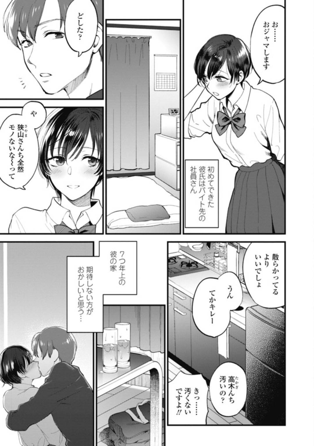 【エロ漫画】バイト先の社員さんと付き合うことになったショートカットの未経験JK…彼氏の家に行ってもキスと前戯で時間切れ、車の中では電話で中断、溜まったもやもやを妄想オナニーで解消！【消火器：触れてほしくてたまらない】