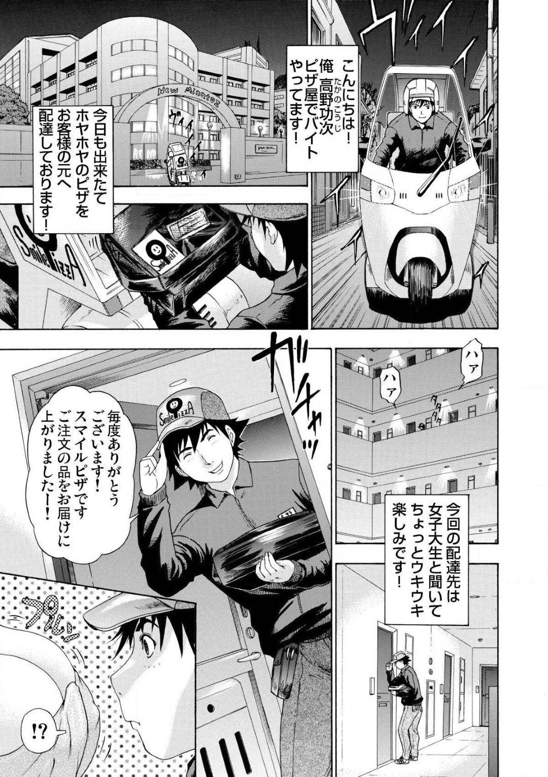 【エロ漫画】宅配ピザのお兄さんを罰ゲームでタオル一枚で出迎える爆乳女子大生…お兄さんの勃起したチンポから漂う香りが忘れられず、一人の時にまた注文してお兄さんのオチンチンを味わって中出しセックス【夕凪薫：宅配愛欲　第1話】