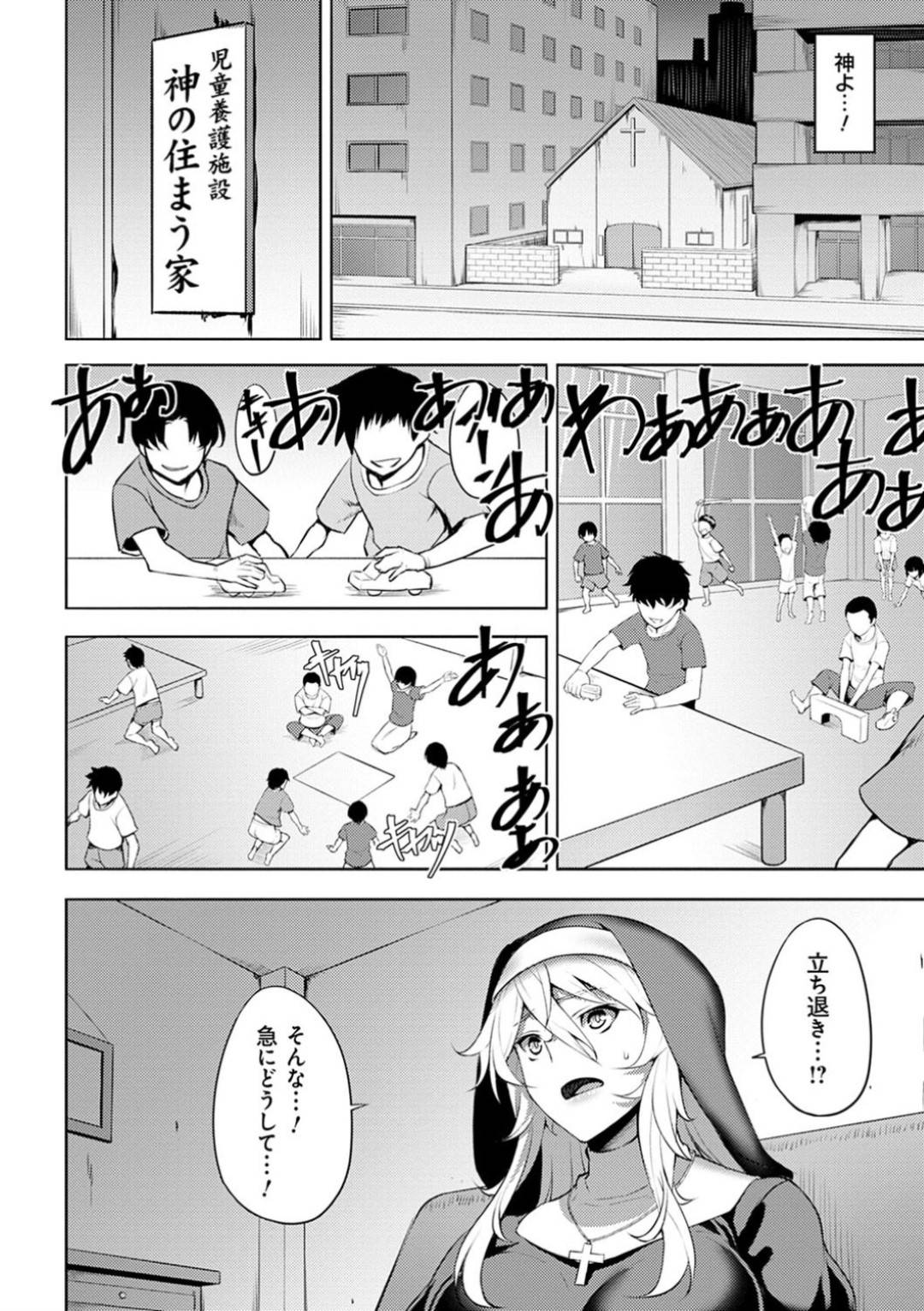 【エロ漫画】土地のオーナーから教会の立ち退き命じられた美乳シスター…子どもたちと教会を守るために男たちに身を捧げて輪姦される！媚薬を打たれて二穴で犯されてイキまくる。【ジョニー：堕淫の迷宮】