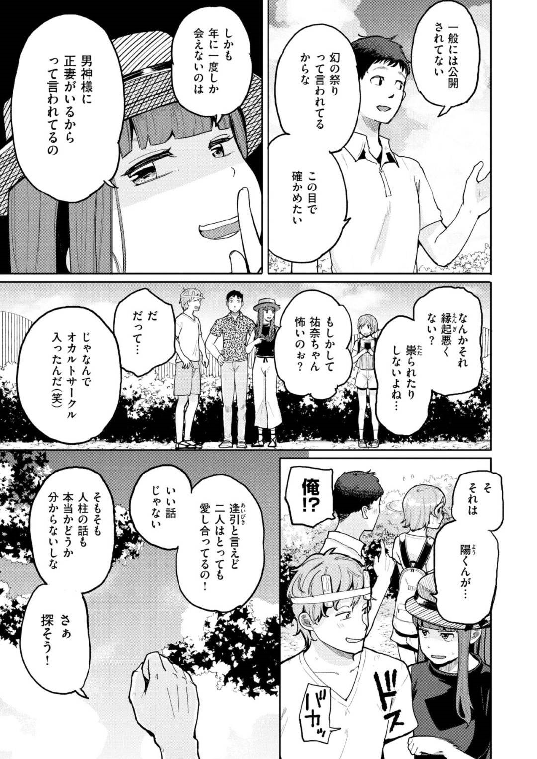 【エロ漫画】男友達と男女がまぐわう祭りがあった言われるパワースポットに訪れたお姉さん…祠に入るや否や何者かに取り憑かれチンポを求めてくる！淫乱と化したお姉さん達との乱交になる！【ぴかお：行ってはいけないパワースポット】