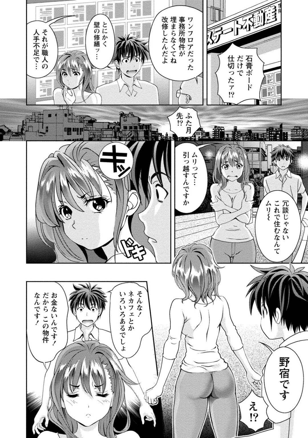 【エロ漫画】格安物件を見つけた主人公…しかし壁が簡単に崩壊してしまい隣の巨乳お姉さんと半同居する事になってしまう。生活している内に恋に落ちてしまい、生挿入のイチャラブエッチに！【朝森瑞季：心の壁のLoveHole】