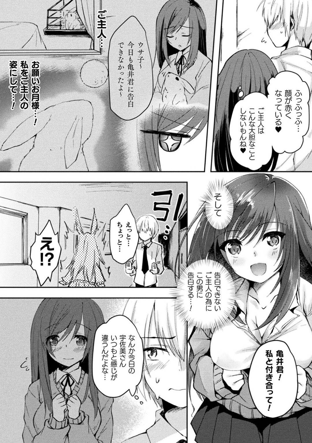 【エロ漫画】女子高生の御主人様が奥手で告白出来ないのでお主人様の姿になって彼を誘惑する兎のウサ子…フェラで抜いてあげたところで満月に反応して兎の耳が現れ正体バレるもそのまま強制的に挿入して人間の精子を注入してもらう中出しセックス【じょん：お願いお月さま！】