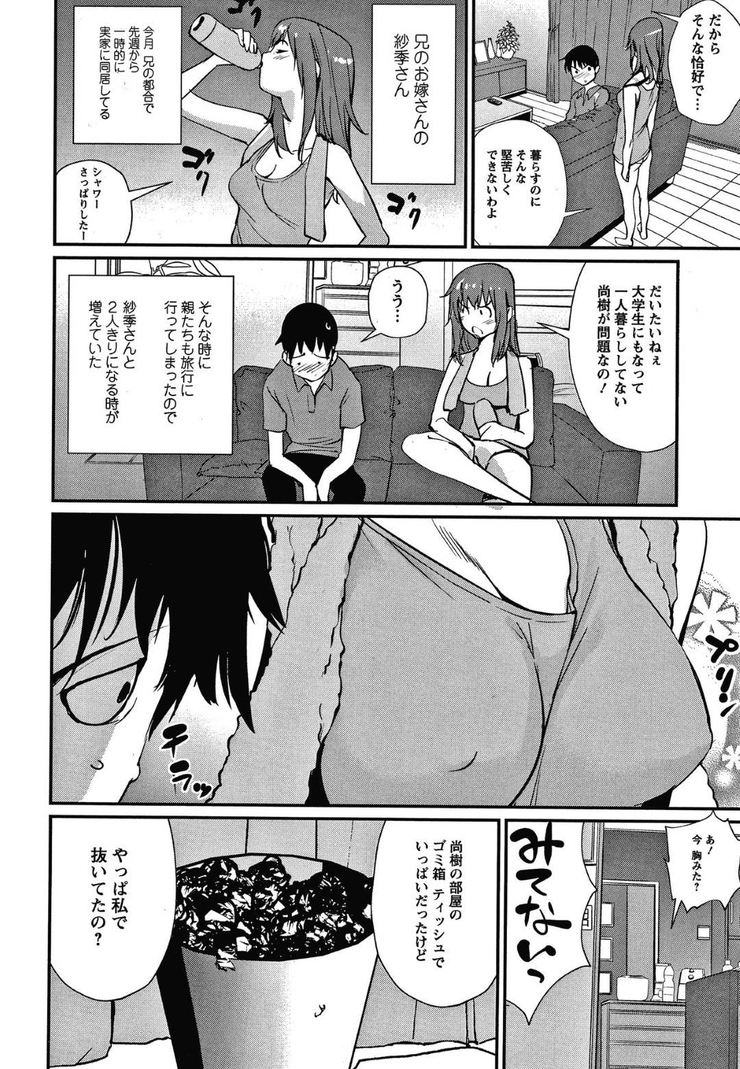 【エロ漫画】来週に合コンを控えた童貞大学生の主人公…女の子が全く分からない為、部屋に遊びに来た義姉に色々レクチャーしてもらうことに！そしてエッチなレクチャーで中出し筆おろしされる！【シオマネキ：兄嫁のレクチャー】