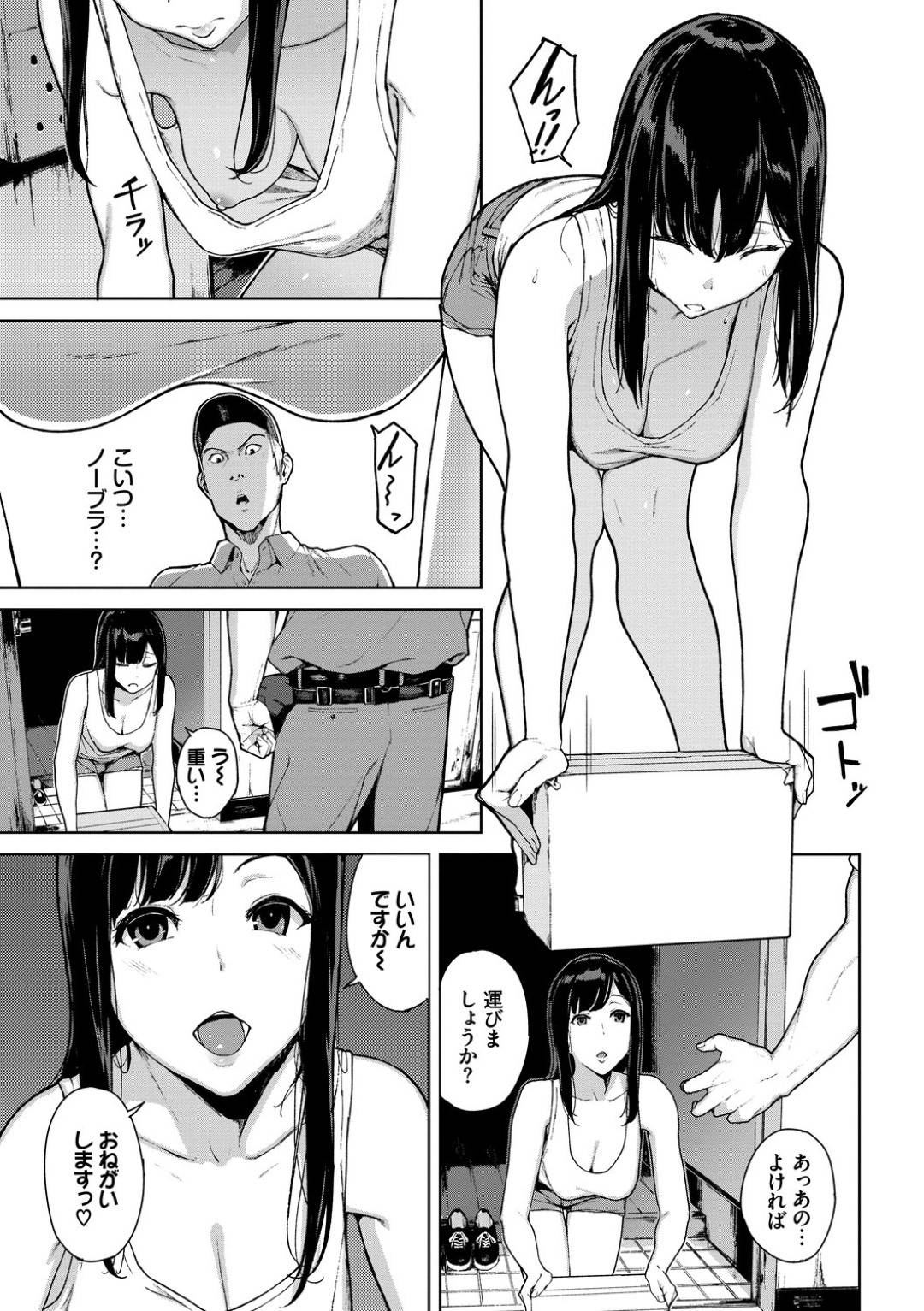 【エロ漫画】宅配便の配達員をノーブラタンクトップで誘惑して部屋に上げちゃうガードゆるい系女の子…男は我慢できずに何度もセックスを繰り返し精子注入するが、全てが終わった時に女は…【岩崎ユウキ：クモノイ】