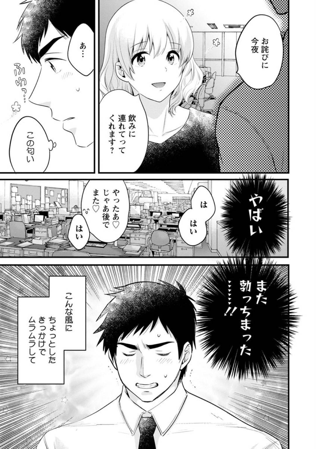 【エロ漫画】田舎に戻ってきた性欲強いバツイチパパに誘いを掛ける同僚のOL…飲んで終電なくなったので部屋に行き、パパは子供を預け二人でセックスに夢中になってしまった【ポン貴花田：隣のパパの性欲がスゴくて困ってます！ 第2話】