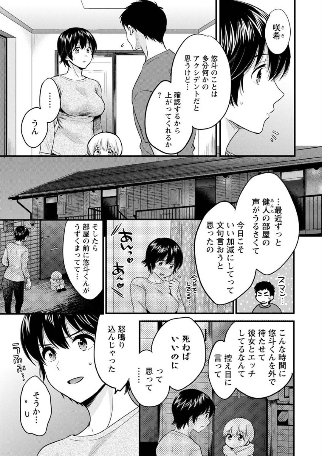 【エロ漫画】隣に越してきた性欲が強すぎるバツイチ男の小さな子供を保護したショートカットの巨乳幼馴染み…男は性欲が強すぎる自分の悩みを告白し彼女は自分が手助けすると言って体を差し出すが、むかし二人で初エッチした依頼だれともエッチしてこなかったので再び初体験のようないちゃラブセックス【ポン貴花田：隣のパパの性欲がスゴくて困ってます！ 第3話】