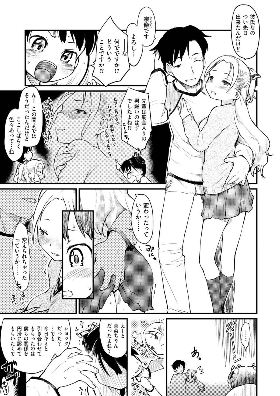 【エロ漫画】仲が良すぎる後輩の真奈と先輩の咲…真奈が咲の家に遊びに行ったが、そこには咲の彼氏がおり、ヤキモチを妬くが、気づいたらエッチな雰囲気になっていて3Pセックスへと発展する！【ひげなむち：彼氏×彼女×彼女】