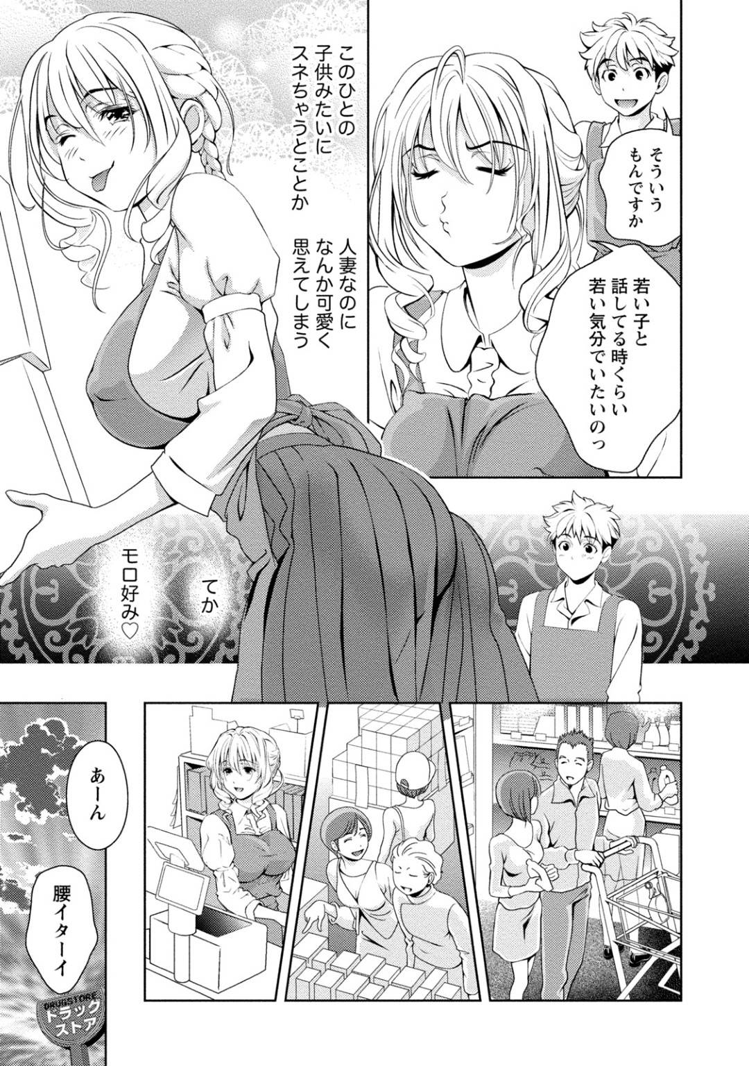 【エロ漫画】ドラッグストアで働く主人公と同じ職場には綺麗で巨乳な人妻がいて憧れていた…ある日バックヤードでエロ下着を身に着けた人妻に誘惑されてしまう！ご無沙汰な人妻が求めてきて何回も騎乗位でイかされる事に！【朝森瑞季：美肌の秘密】