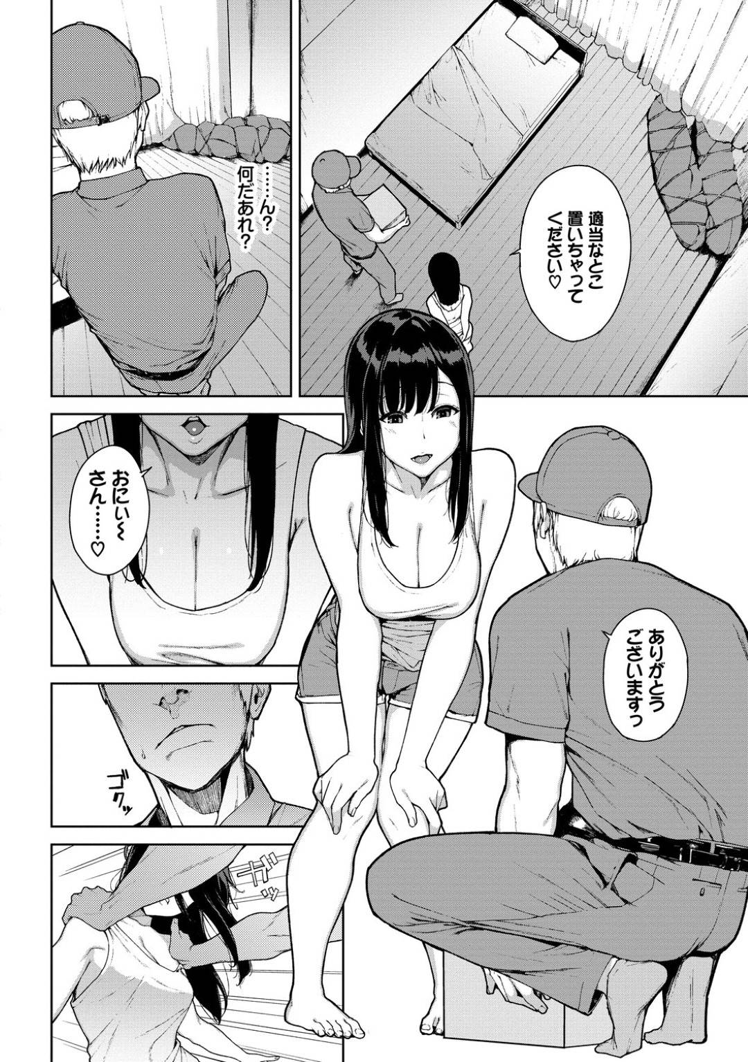 【エロ漫画】宅配便の配達員をノーブラタンクトップで誘惑して部屋に上げちゃうガードゆるい系女の子…男は我慢できずに何度もセックスを繰り返し精子注入するが、全てが終わった時に女は…【岩崎ユウキ：クモノイ】