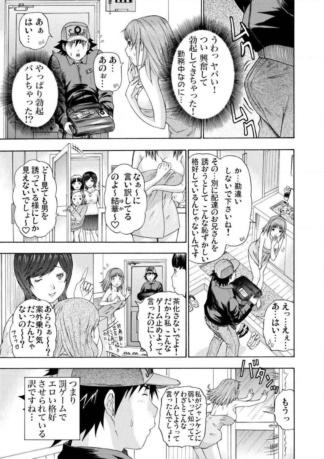 【エロ漫画】宅配ピザのお兄さんを罰ゲームでタオル一枚で出迎える爆乳女子大生…お兄さんの勃起したチンポから漂う香りが忘れられず、一人の時にまた注文してお兄さんのオチンチンを味わって中出しセックス【夕凪薫：宅配愛欲　第1話】