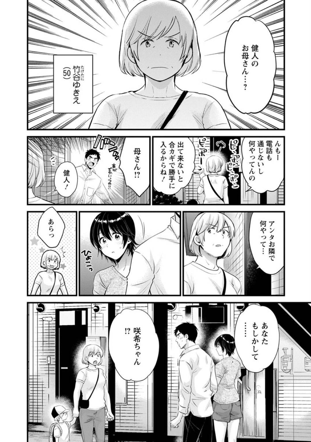 【エロ漫画】元彼の隣人と毎日のようにヤりまくる咲希…時間を忘れて昼間から生挿入でヤりまくる！風呂場でも燃え上がってしまい、一日の間に何度も中出しする。【ポン貴花田：隣のパパの性欲がスゴくて困ってます！第8話】