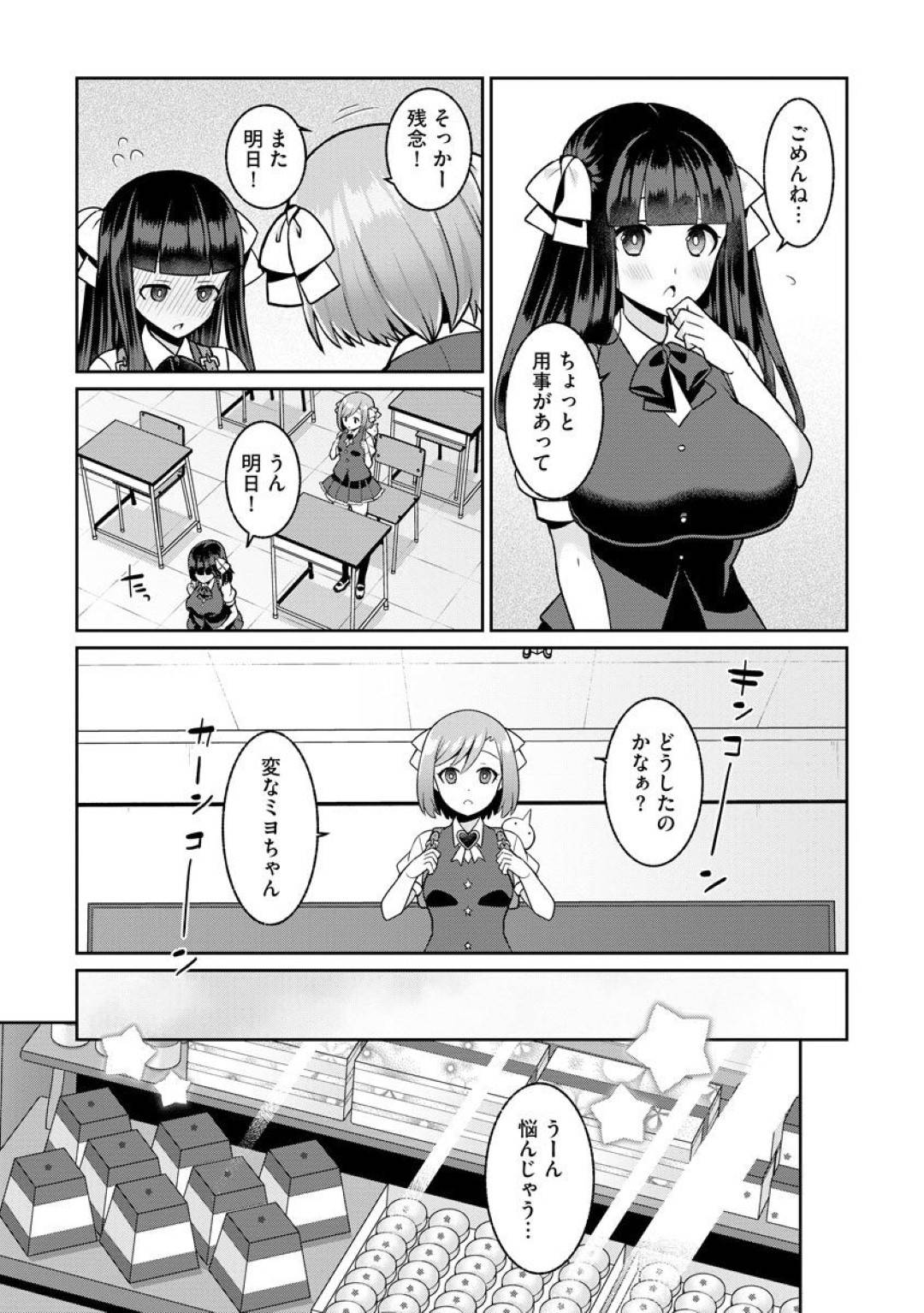 【エロ漫画】魔法少女ゆめるんの友人であるミヨちゃんがピエロに催眠をかけられて連れて行かれる…倉庫でフェラをさせられるが、洗脳されている影響で積極的に楽しそうにしゃぶって射精させる。【景山玄都：ゆめかわ魔法少女ゆめるん 第2話】