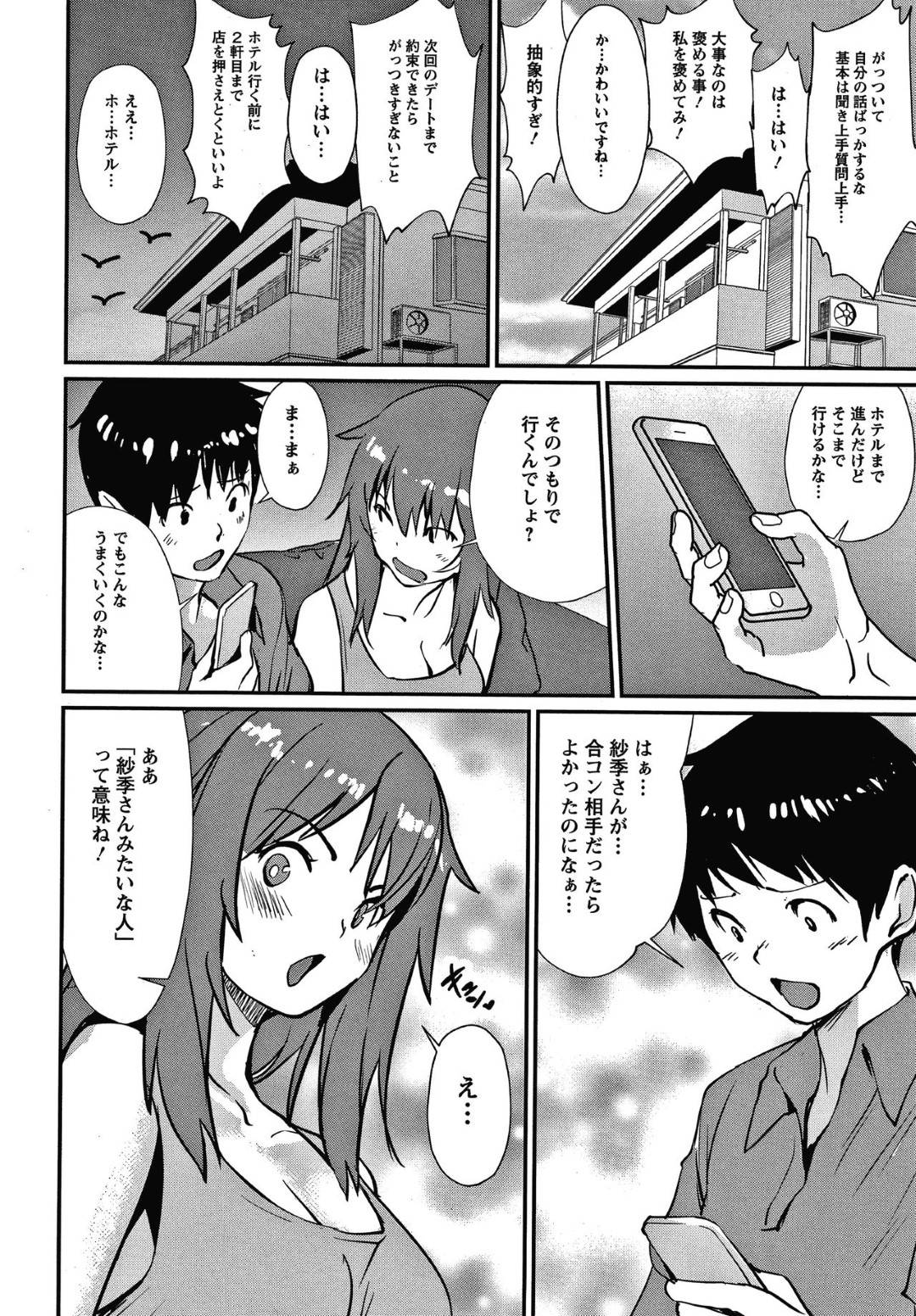 【エロ漫画】来週に合コンを控えた童貞大学生の主人公…女の子が全く分からない為、部屋に遊びに来た義姉に色々レクチャーしてもらうことに！そしてエッチなレクチャーで中出し筆おろしされる！【シオマネキ：兄嫁のレクチャー】