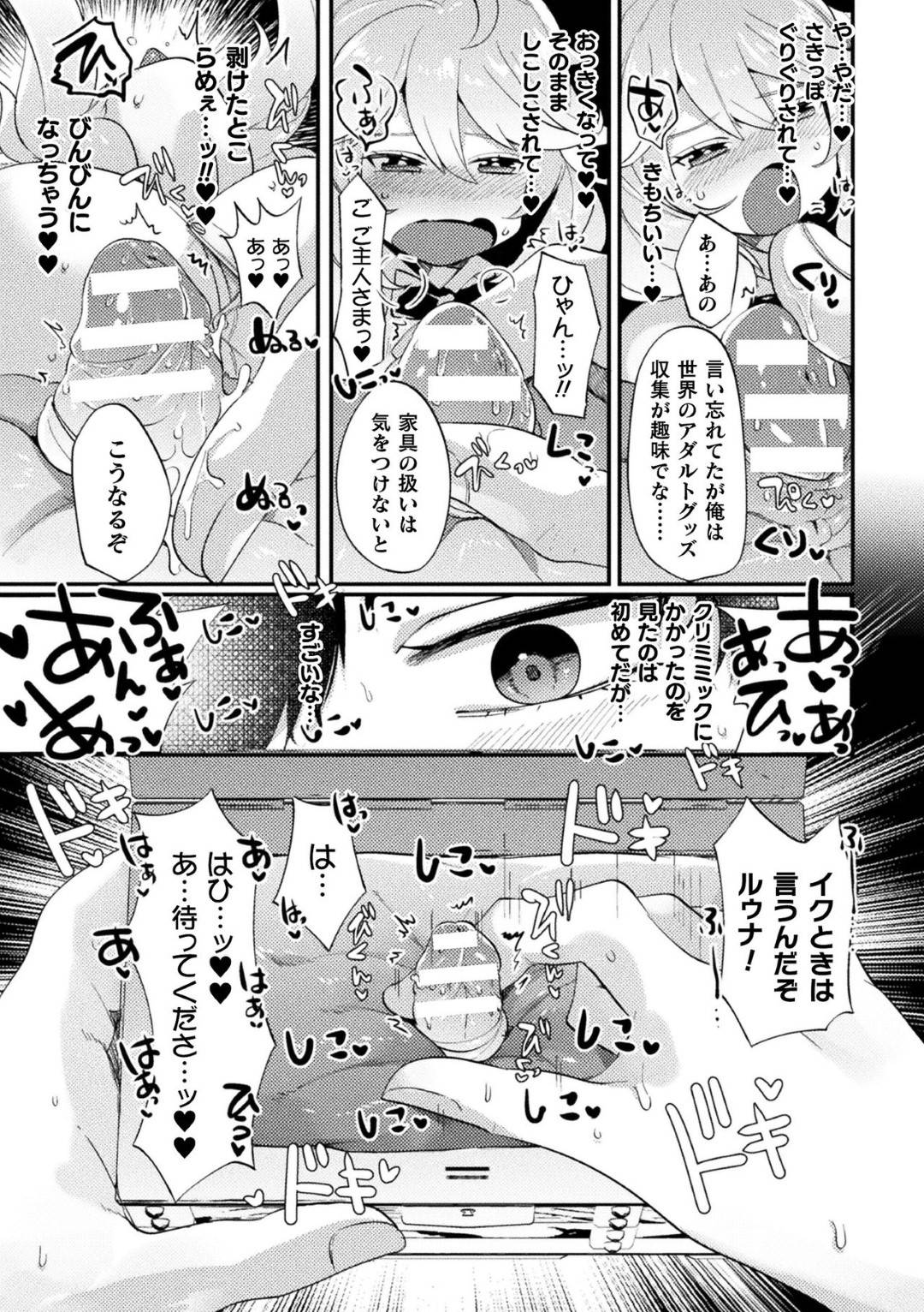 【エロ漫画】奴隷市場でご主人に買われた爆乳のエルフと獣人のハーフの女の子…メイドとして頑張るつもりが淫魔の箱を開けてしまってクリトリス責めされたり壁にハマってフェラされたりしまいには中出しセックスしたらオチンチン生えたｗ【みつあし：ドジっ娘メイド ルゥナ】